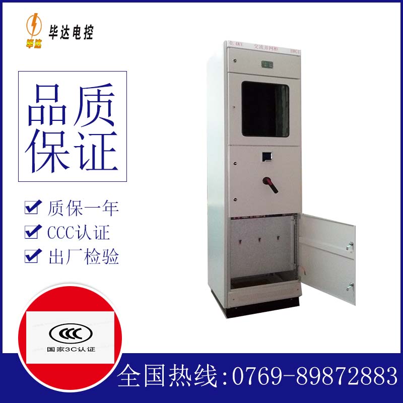 涿州光伏并网柜